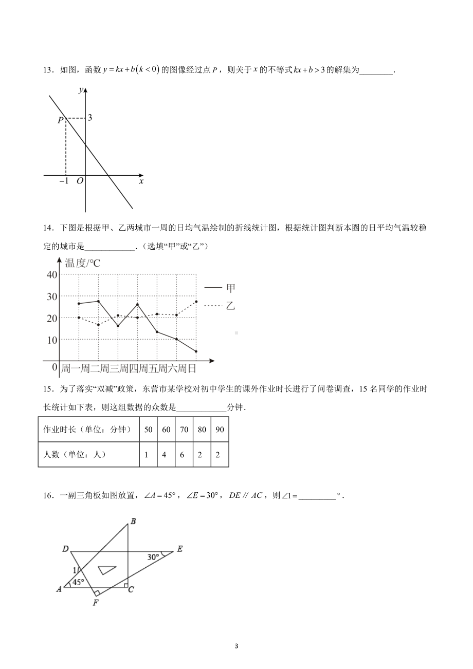 江苏省宜兴外国语学校2023年中考数学总复习第一阶段练习卷一.docx_第3页