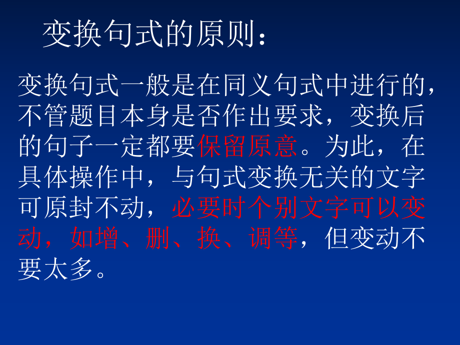 2021年中考语文二轮专题复习：句式的变换（共55张PPT）ppt课件.ppt_第3页