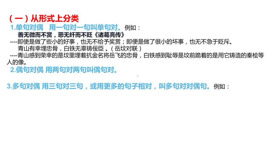 2022年中考语文二轮专题复习：《修辞手法-对偶》ppt课件（共19张PPT）.pptx_第3页