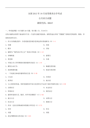 2013年10月全国自学考试00647公关语言试题答案.doc