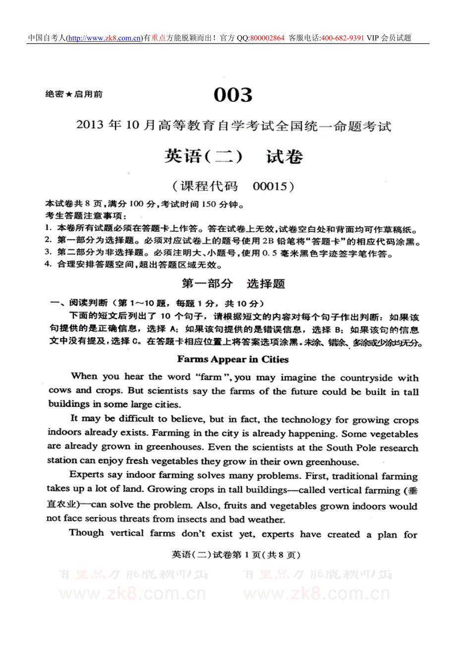 2013年10月全国自学考试00015英语（二）试题答案.doc_第1页