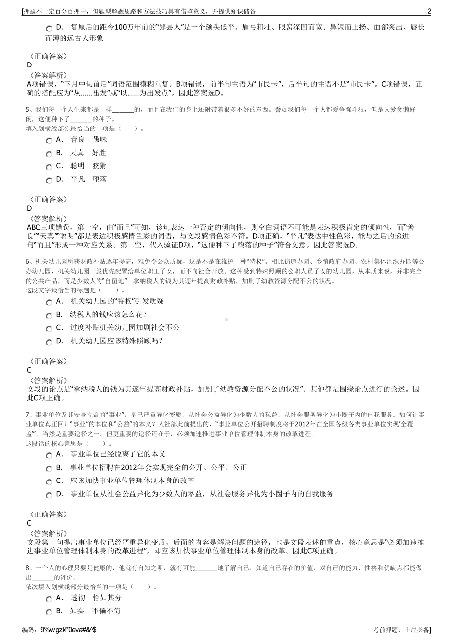 2023年四川成都建筑材料工业设计研究院有限公司招聘笔试押题库.pdf_第2页