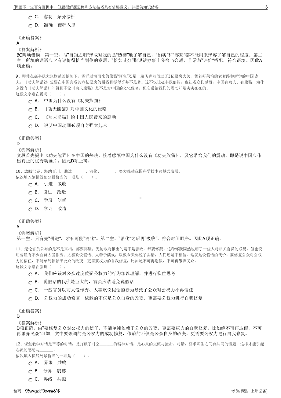 2023年四川成都建筑材料工业设计研究院有限公司招聘笔试押题库.pdf_第3页