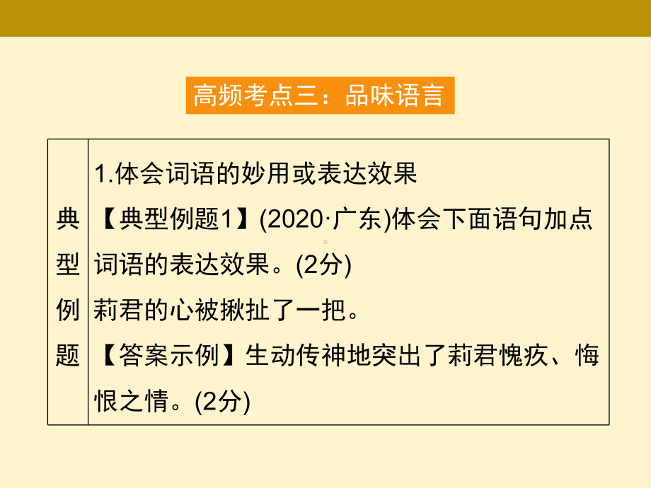 2021年广东省中考语文二轮复习阅读升级专训文学类文本阅读（三）（共46张PPT）ppt课件.ppt_第2页