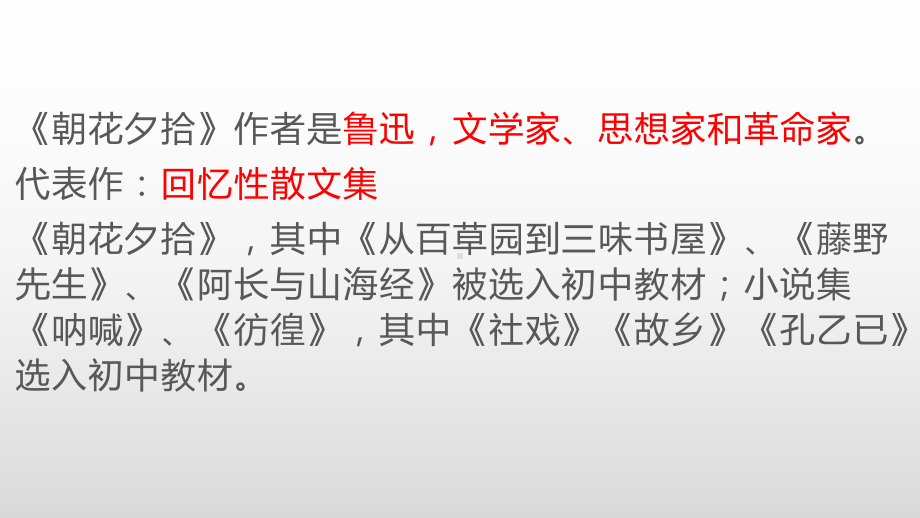 2021年中考语文二轮专题复习：名著阅读复习之《朝花夕拾》ppt课件（34张PPT）.pptx_第2页