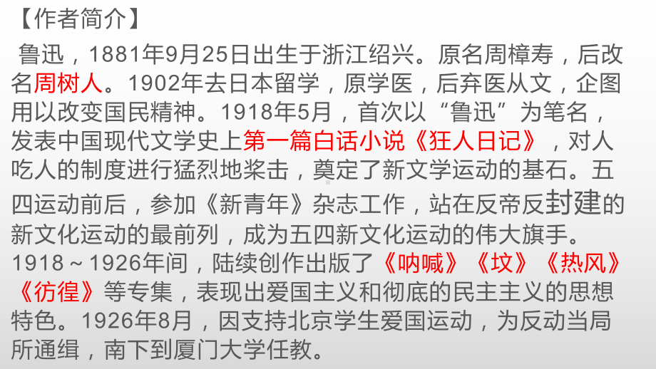 2021年中考语文二轮专题复习：名著阅读复习之《朝花夕拾》ppt课件（34张PPT）.pptx_第3页