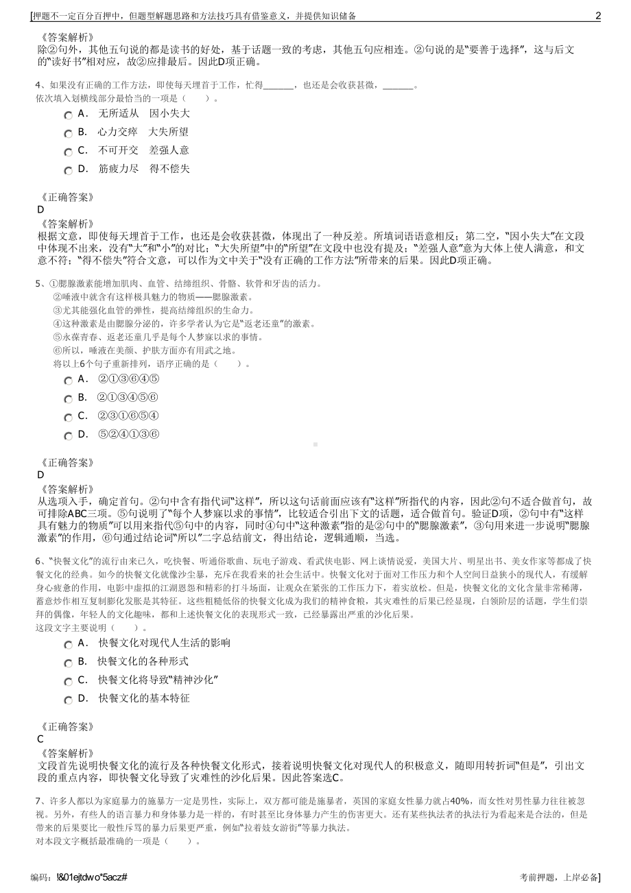 2023年浙江丽水市青田县千峡湖投资开发有限公司招聘笔试押题库.pdf_第2页