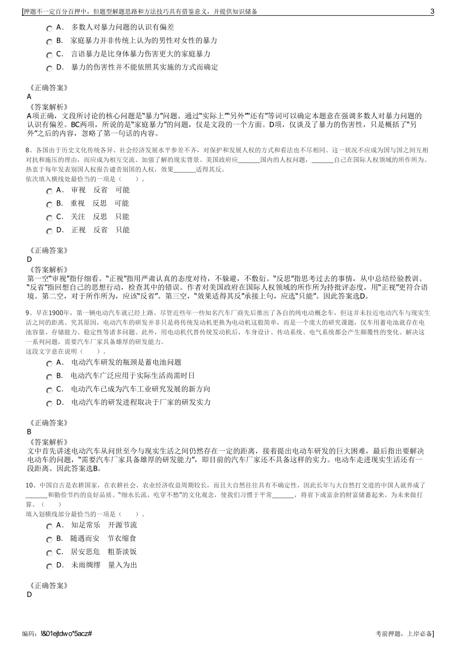 2023年浙江丽水市青田县千峡湖投资开发有限公司招聘笔试押题库.pdf_第3页