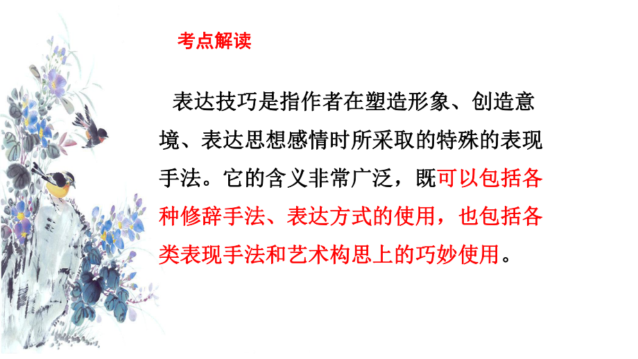 2022年中考语文二轮专题复习：古诗词鉴赏-表达技巧（共30张PPT）ppt课件.pptx_第3页