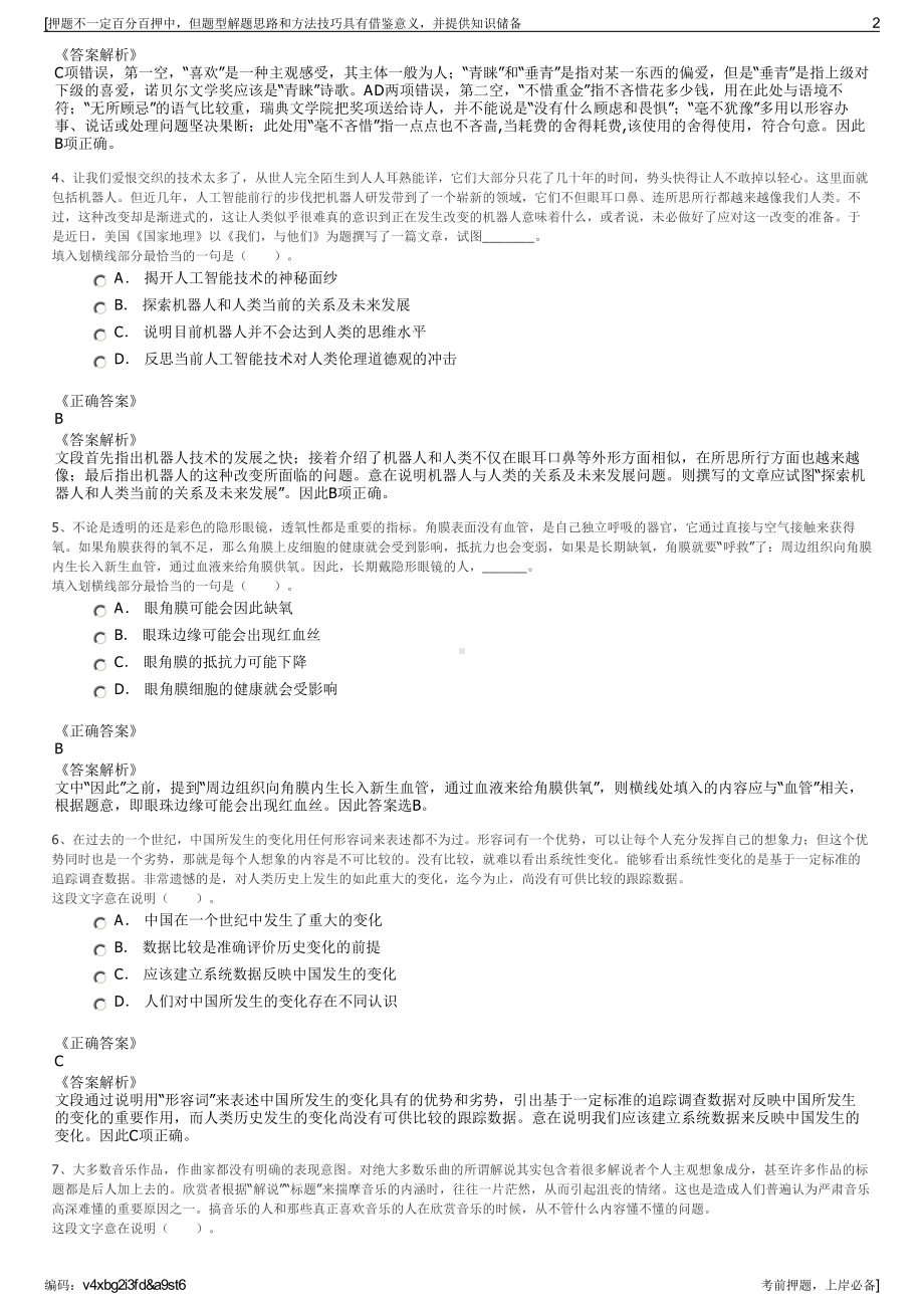 2023年河北唐山市滦县恒信基础设施投资有限公司招聘笔试押题库.pdf_第2页