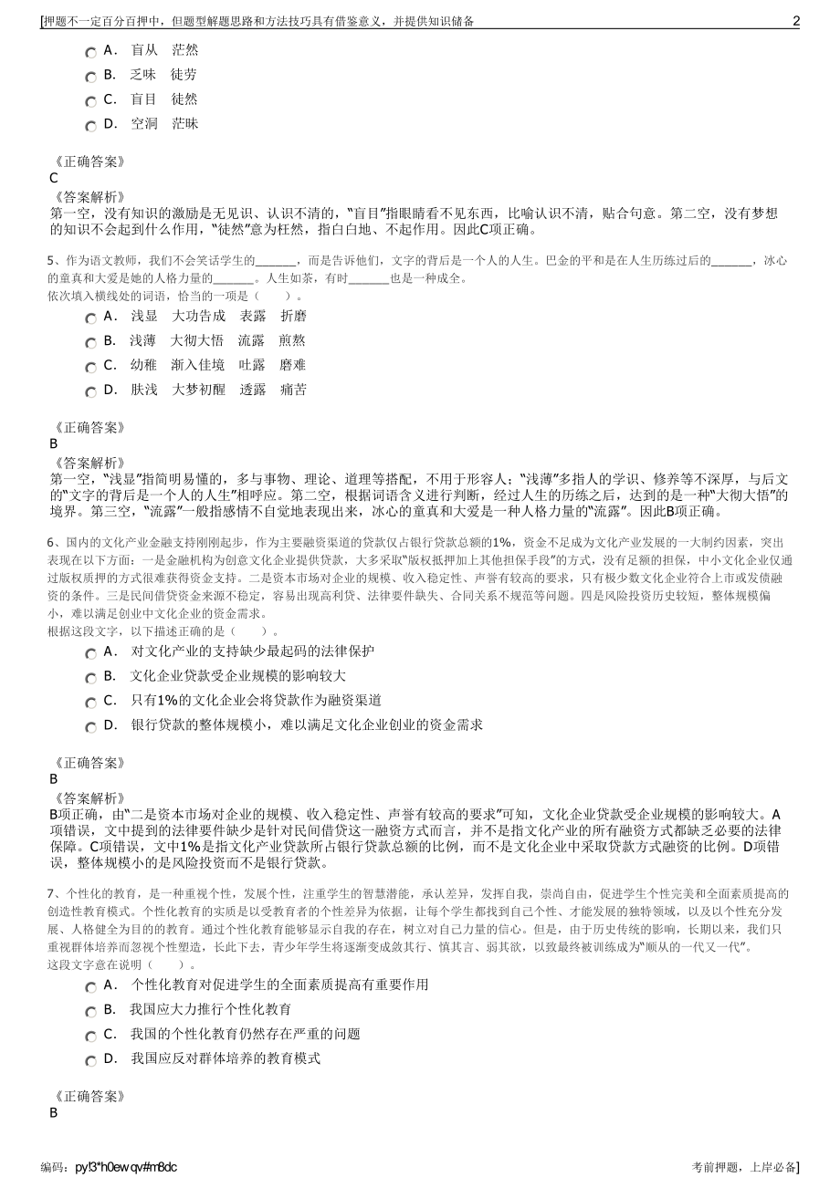 2023年秋季湖北省汉江国有资本投资集团有限公司招聘笔试押题库.pdf_第2页