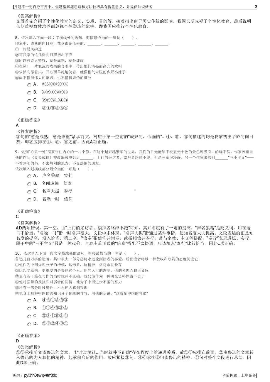 2023年秋季湖北省汉江国有资本投资集团有限公司招聘笔试押题库.pdf_第3页