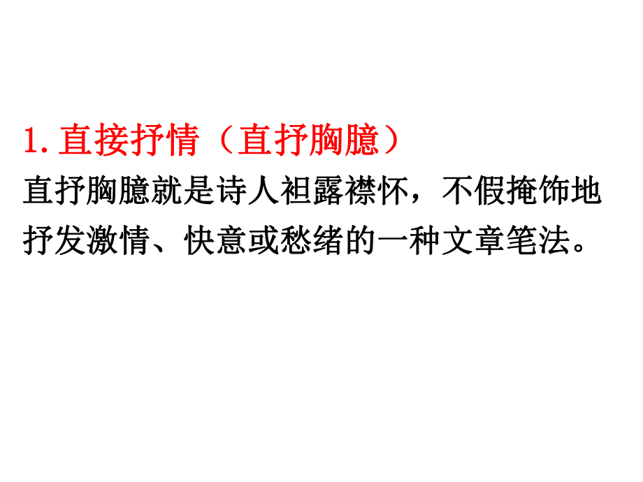 2021年中考语文二轮专题复习：诗歌鉴赏-常见表现手法（共101张PPT）ppt课件.ppt_第2页