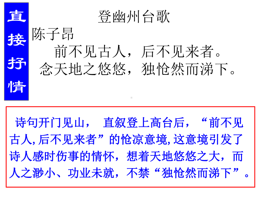 2021年中考语文二轮专题复习：诗歌鉴赏-常见表现手法（共101张PPT）ppt课件.ppt_第3页