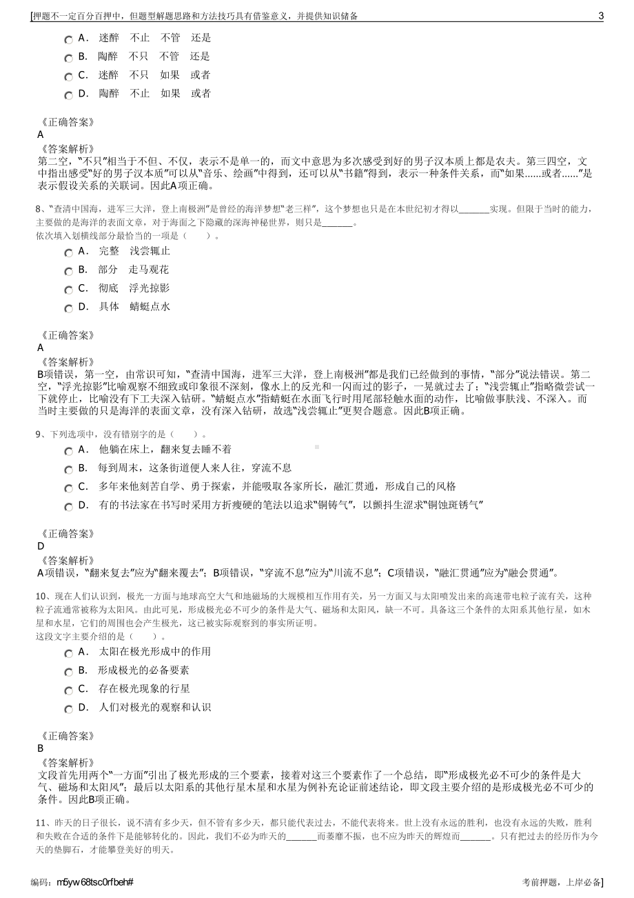 2023年国家能源集团龙源电力集团股份有限公司招聘笔试押题库.pdf_第3页