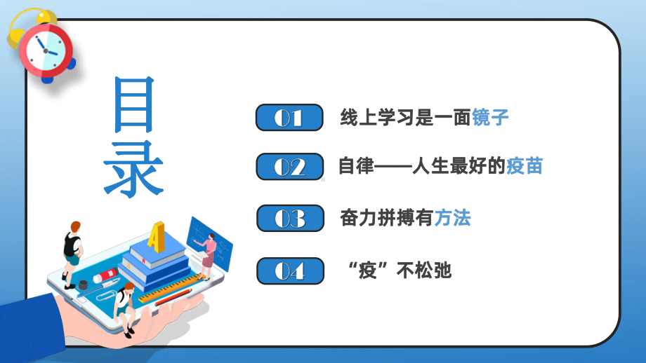 正是奋斗正当时-养成良好学习习惯ppt课件.pptx_第3页