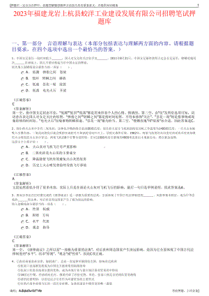 2023年福建龙岩上杭县蛟洋工业建设发展有限公司招聘笔试押题库.pdf