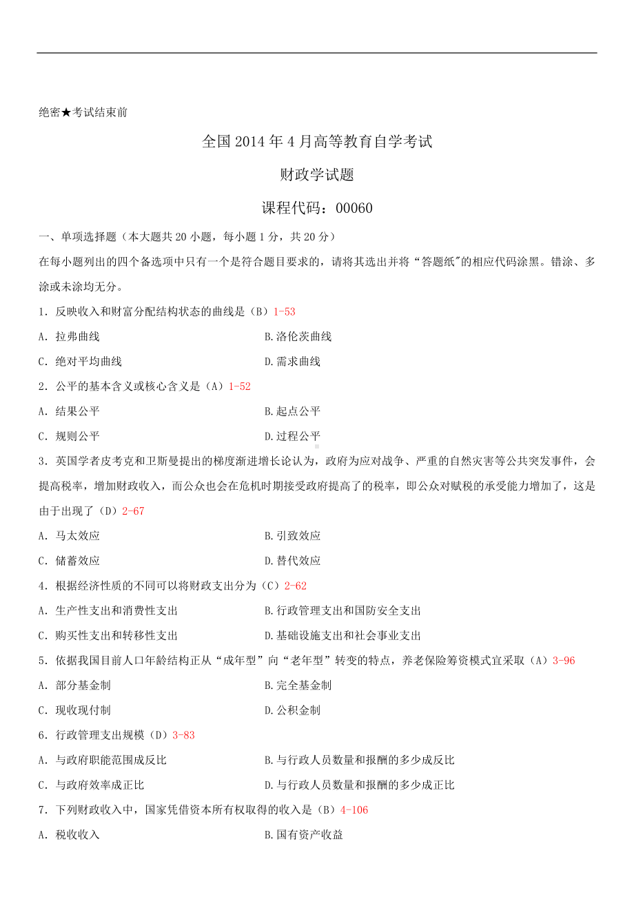 2014年4月全国自学考试00060财政学试题答案.doc_第1页