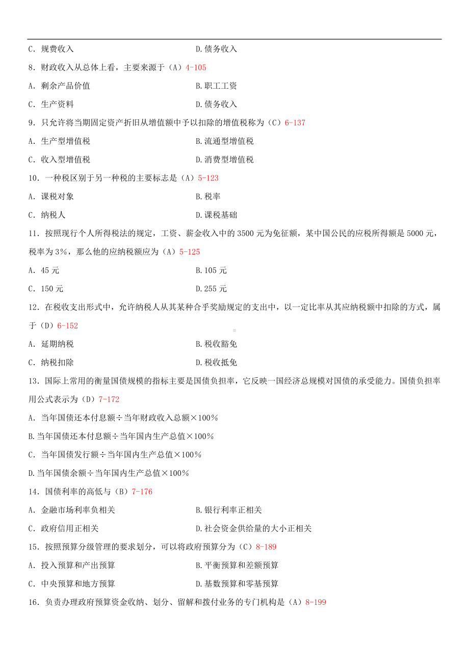 2014年4月全国自学考试00060财政学试题答案.doc_第2页