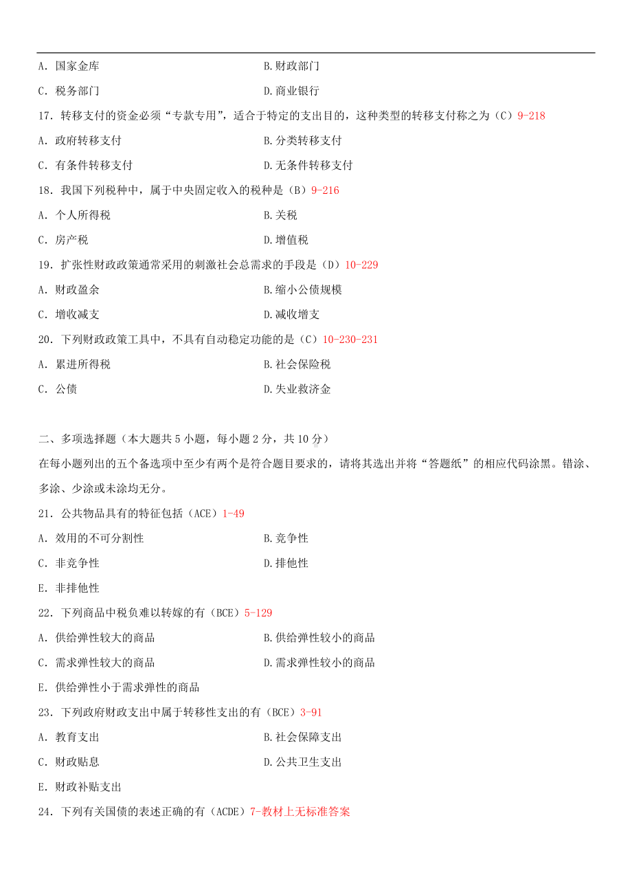 2014年4月全国自学考试00060财政学试题答案.doc_第3页