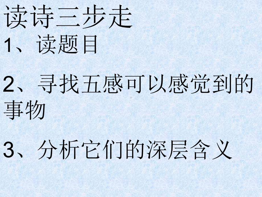 2021年中考语文二轮专题复习：诗歌的意象（共48张PPT）ppt课件.ppt_第3页