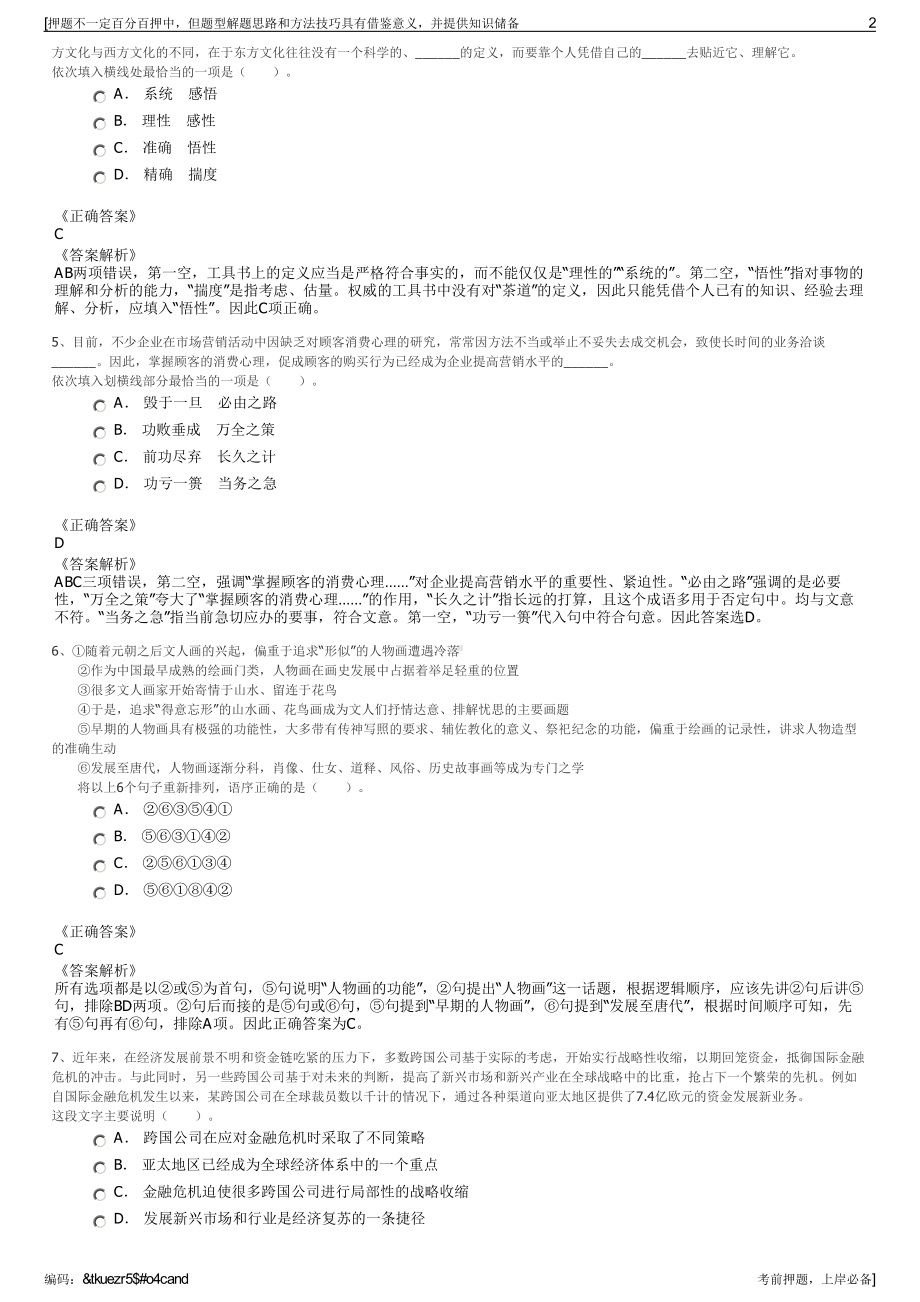 2023年四川省宜宾南溪区中源房地产开发有限公司招聘笔试押题库.pdf_第2页