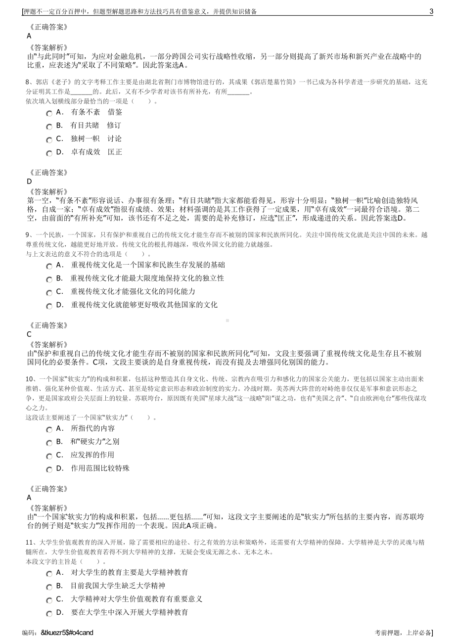 2023年四川省宜宾南溪区中源房地产开发有限公司招聘笔试押题库.pdf_第3页