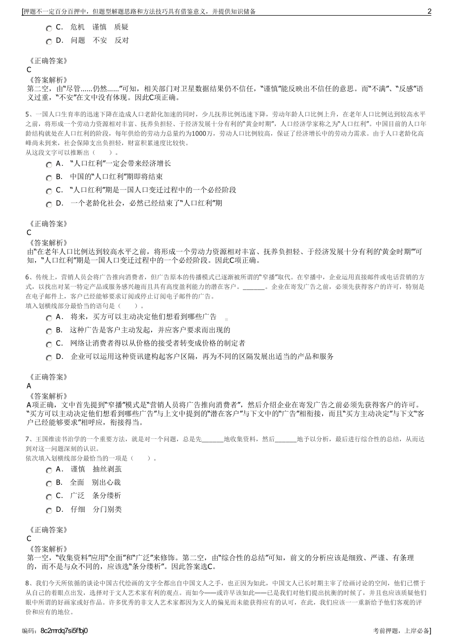 2023年浙江省金华市惠家菜篮子工程配送有限公司招聘笔试押题库.pdf_第2页