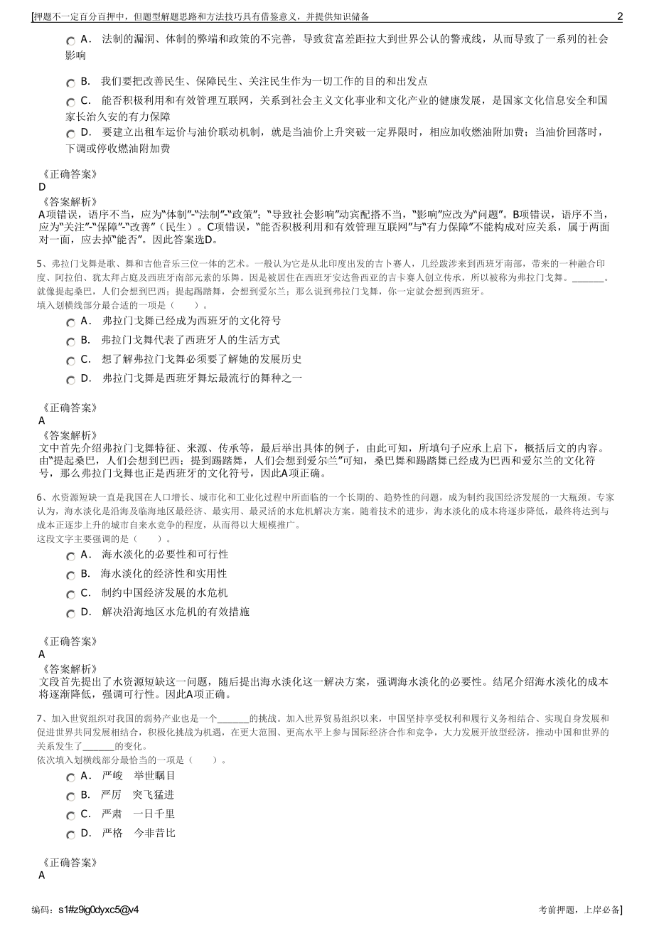 2023年浙江金华市金华融盛投资发展集团有限公司招聘笔试押题库.pdf_第2页