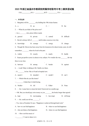 2022年浙江省温州市教研院附属学校联考中考二模英语试题.docx