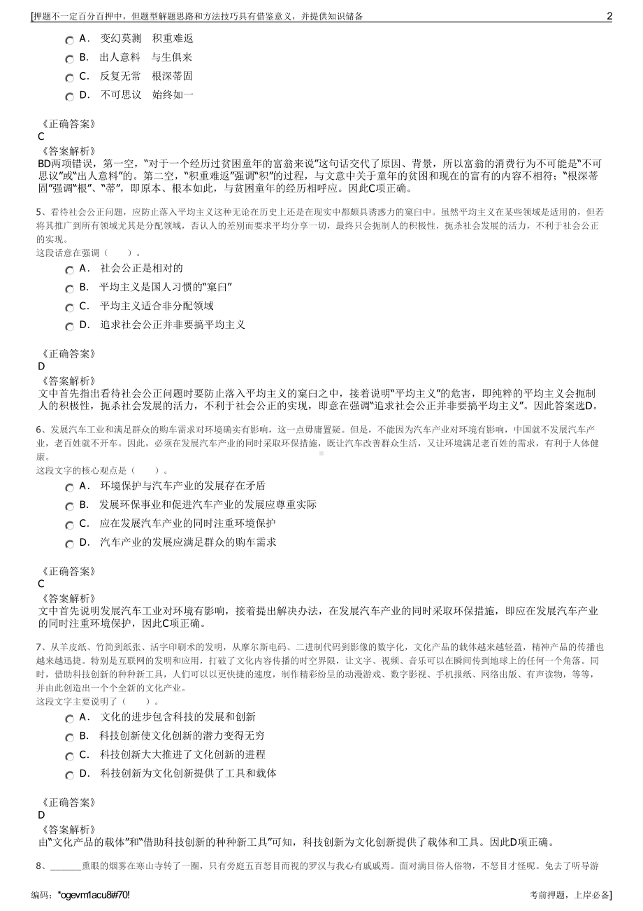 2023年浙江中洲镇南庄村招聘省三A景区管理公司招聘笔试押题库.pdf_第2页