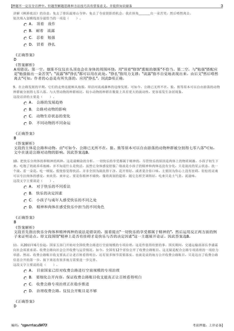 2023年浙江中洲镇南庄村招聘省三A景区管理公司招聘笔试押题库.pdf_第3页