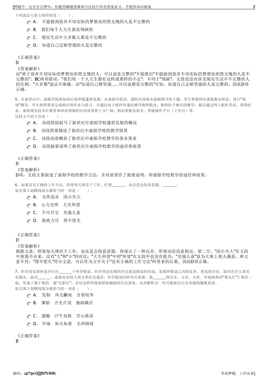 2023年江苏南通通州区高新技术产业开发区总公司招聘笔试押题库.pdf_第2页