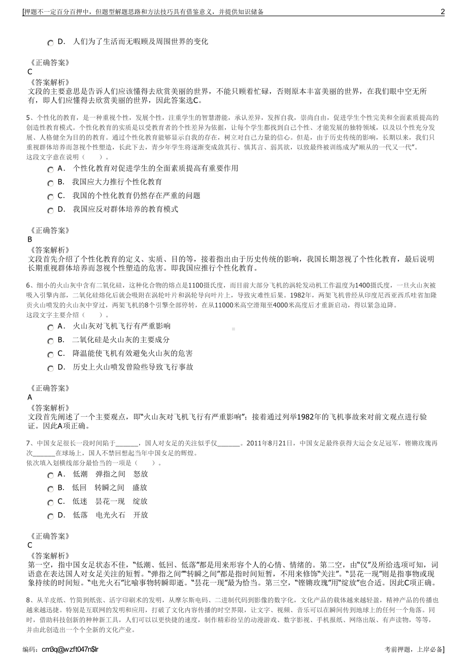 2023年广东省荔湾区粤剧艺术博物馆物业管理公司招聘笔试押题库.pdf_第2页