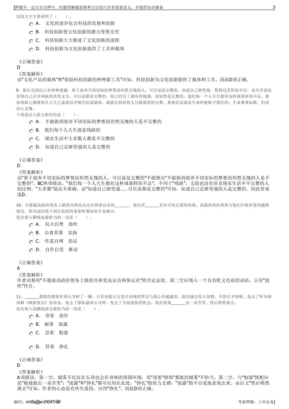 2023年广东省荔湾区粤剧艺术博物馆物业管理公司招聘笔试押题库.pdf_第3页