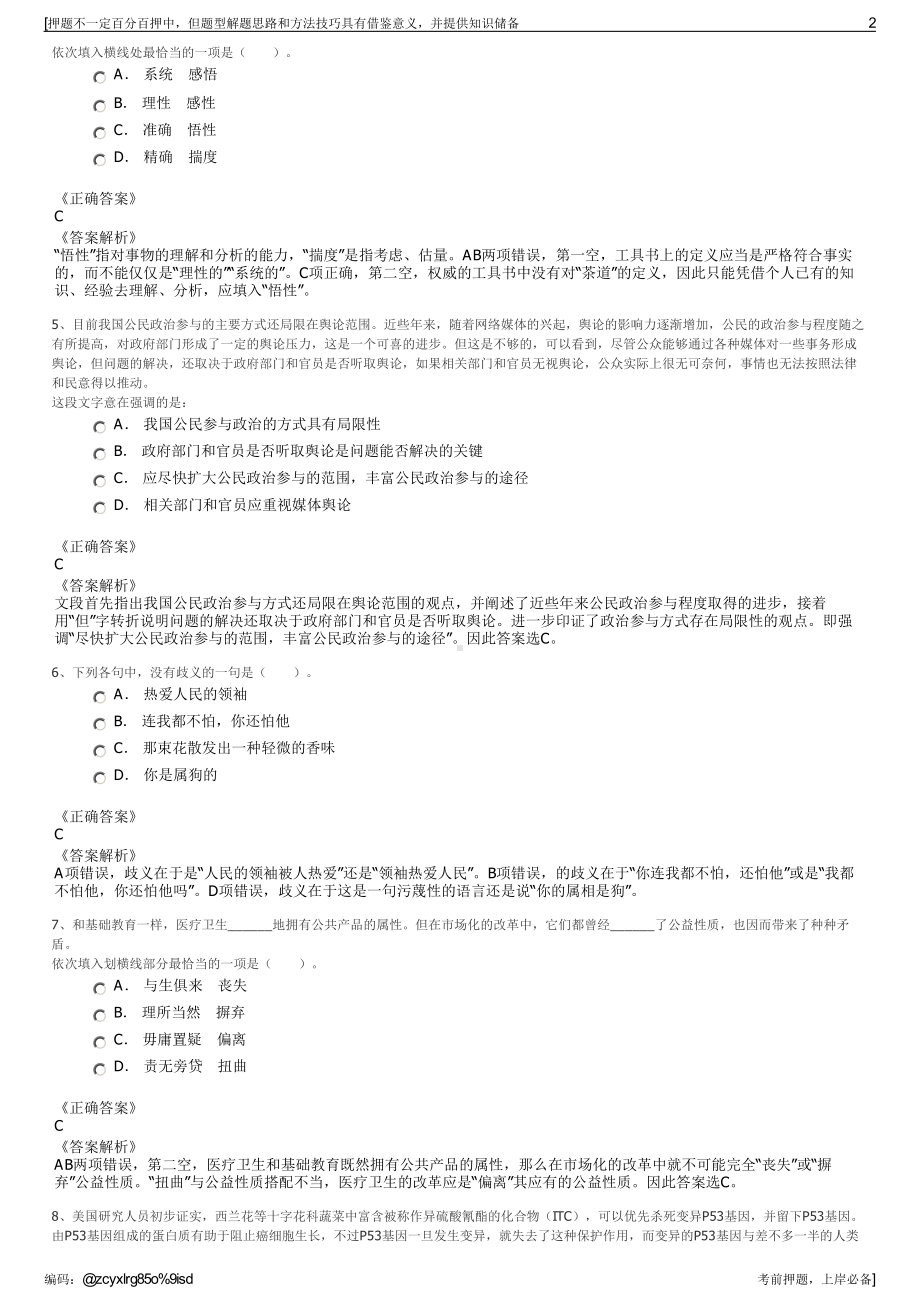 2023年内蒙古通辽市霍林河露天煤业股份有限公司招聘笔试押题库.pdf_第2页