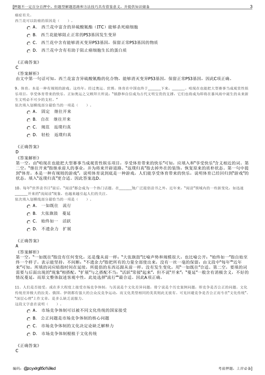 2023年内蒙古通辽市霍林河露天煤业股份有限公司招聘笔试押题库.pdf_第3页