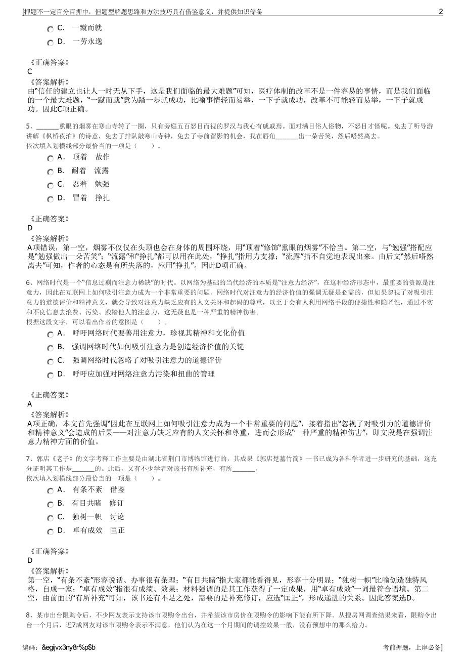 2023年广东云浮郁南县南兴高新产业发展有限公司招聘笔试押题库.pdf_第2页