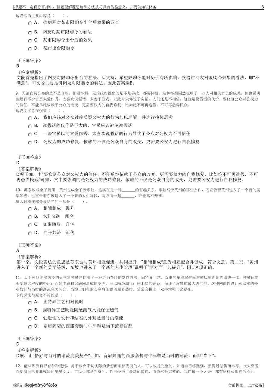 2023年广东云浮郁南县南兴高新产业发展有限公司招聘笔试押题库.pdf_第3页