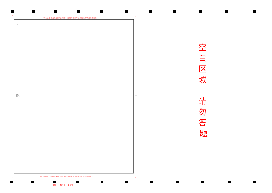 2022青岛市中考化学答题卡初中学业水平考试.doc_第2页