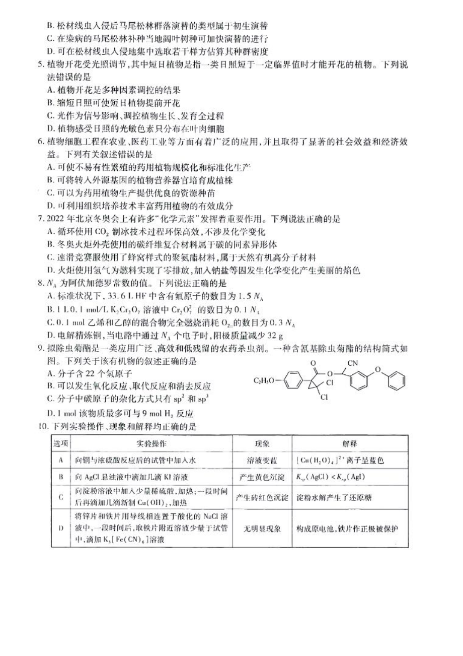 2023年三省三校一模联考理综试卷.pdf_第2页