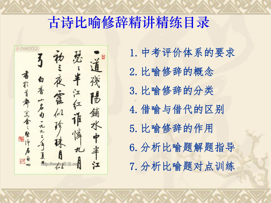 2022年中考语文二轮专题复习：修辞无处不在-赏析比喻修辞 ppt课件（33张PPT）.ppt_第2页