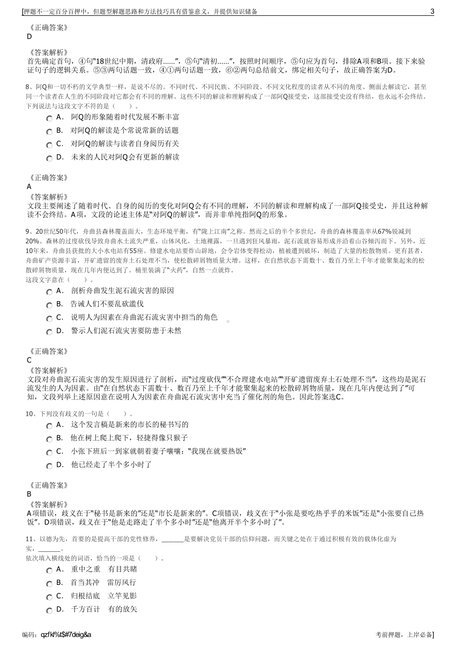 2023年江苏常熟市琴川医疗健康投资管理有限公司招聘笔试押题库.pdf_第3页