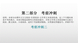 考前冲刺二 课外文言文阅读+名著阅读+文学类文本阅读 精讲精练ppt课件—广东省2021年中考语文总复习.pptx