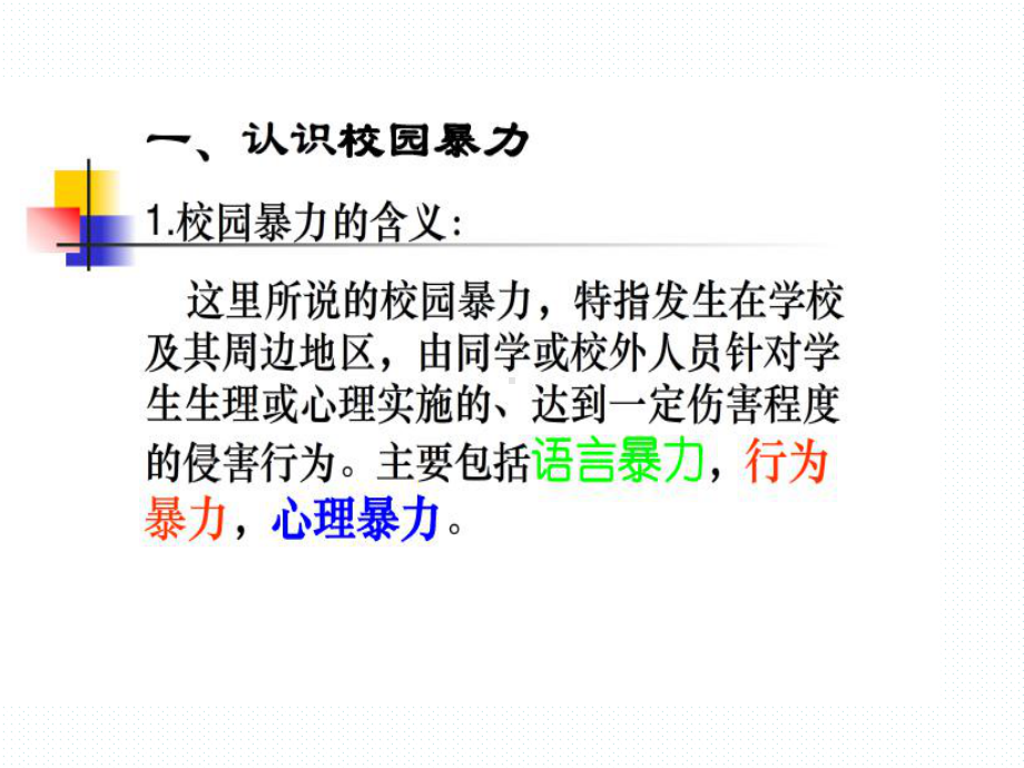 防欺凌防校园暴力主题班会ppt课件.pptx_第3页