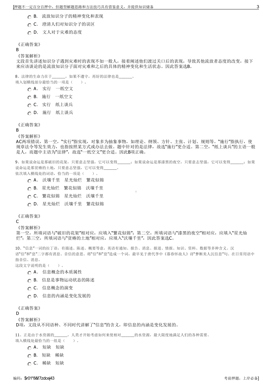 2023年江苏南京江北新区大厂房地产发展有限公司招聘笔试押题库.pdf_第3页