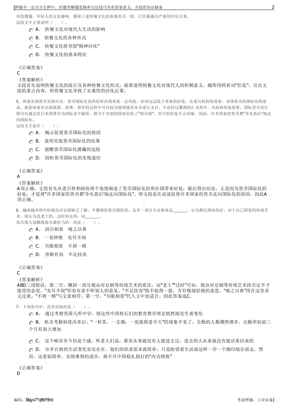 2023年南阳文化旅游体育产业投资集团有限公司招聘笔试押题库.pdf_第2页