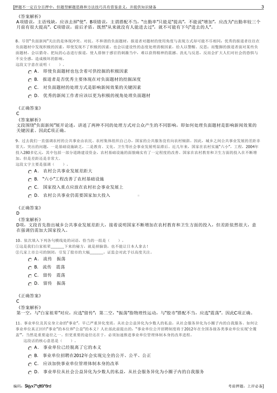 2023年南阳文化旅游体育产业投资集团有限公司招聘笔试押题库.pdf_第3页