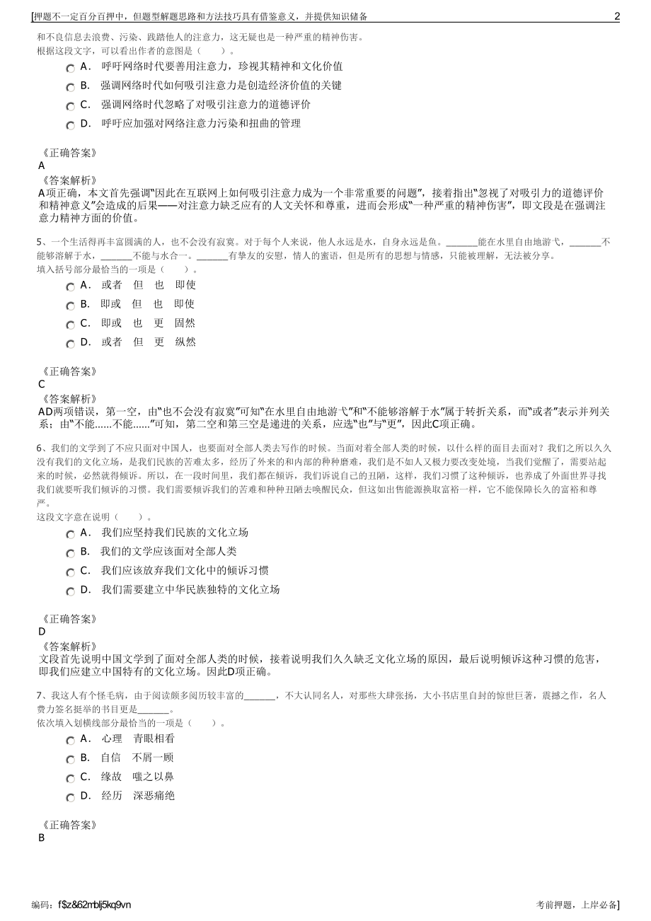 2023年云南百色—文山跨省经济合作园区投资公司招聘笔试押题库.pdf_第2页