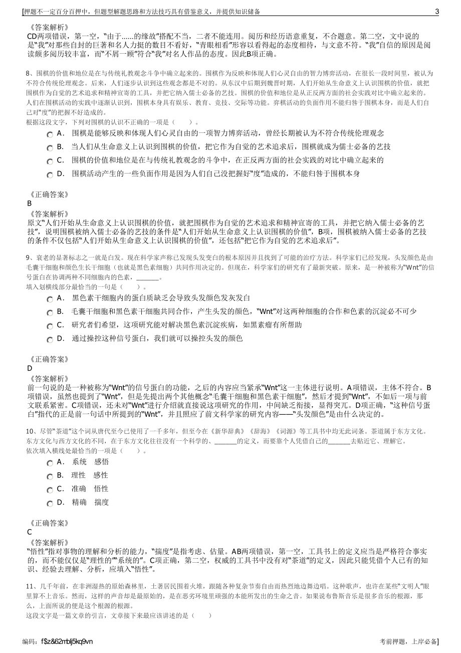 2023年云南百色—文山跨省经济合作园区投资公司招聘笔试押题库.pdf_第3页